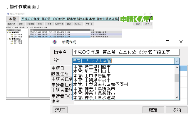 本管CAD「申請くん本管」での工事物件選択画面