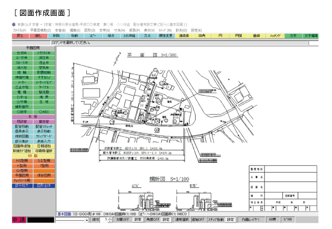本管CAD「申請くん本管」での図面作成画面