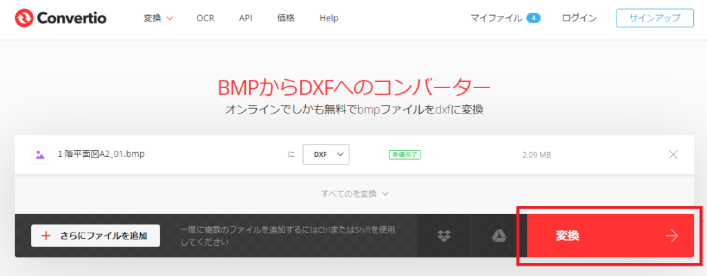 ConvertioでBMPからDXFに変換する時の変換ボタン