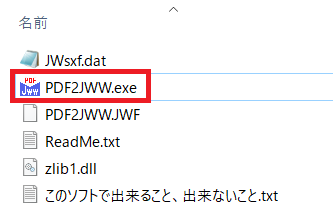 ダウンロードしたPDF2JWWのexeファイル