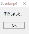 ScanBmpMonkeyⅡでJWCADファイルで保存が完了した時に表示される画面
