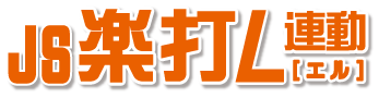 JS楽打電気のロゴ