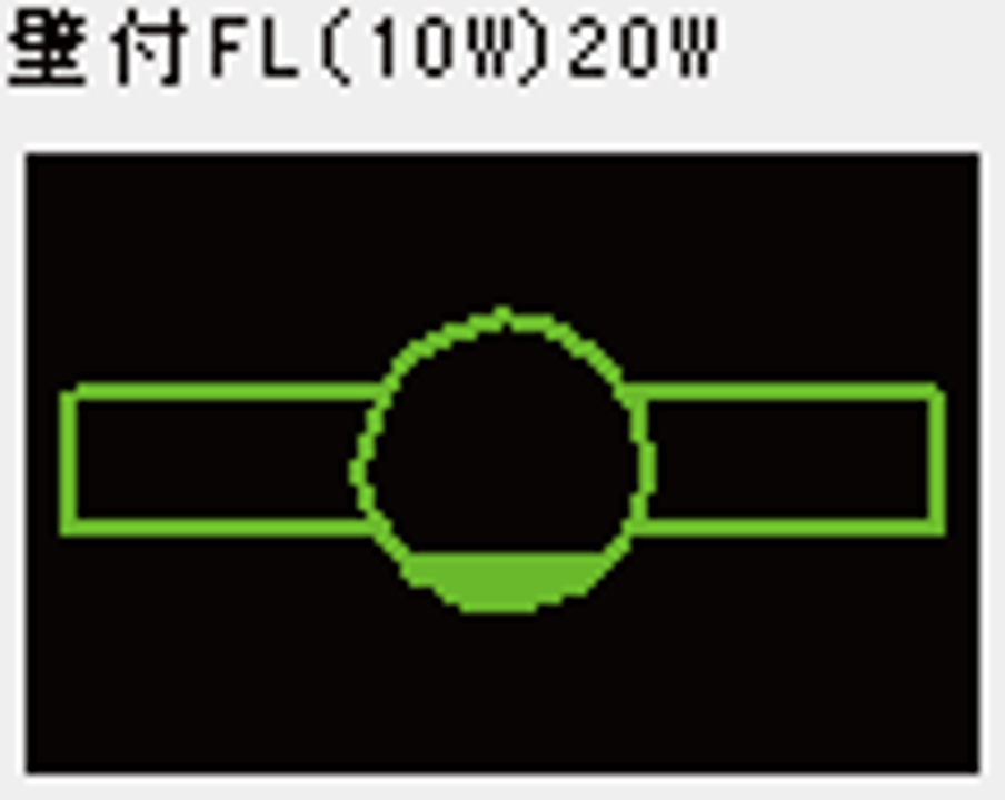 JS楽打に搭載されている壁付蛍光灯「FL（10W）20W」のシンボル