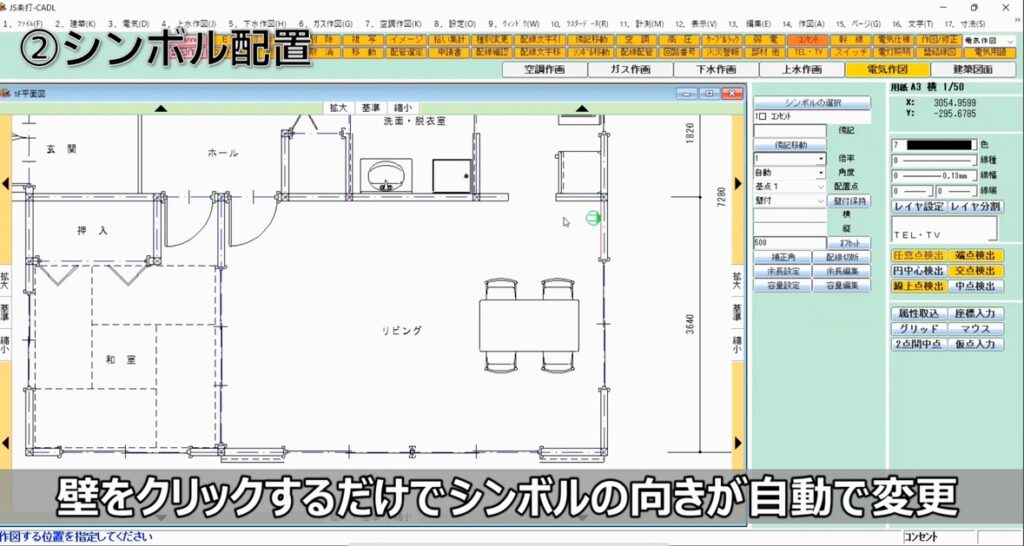 電気CAD「JS楽打」のシンボル配置画面