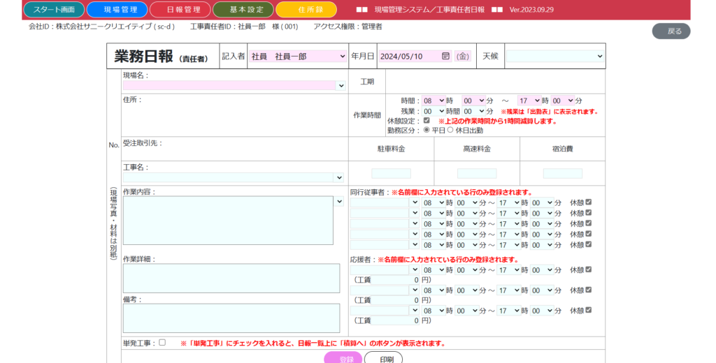 日報ソフト「Lakuda+」の工事責任者日報の画面