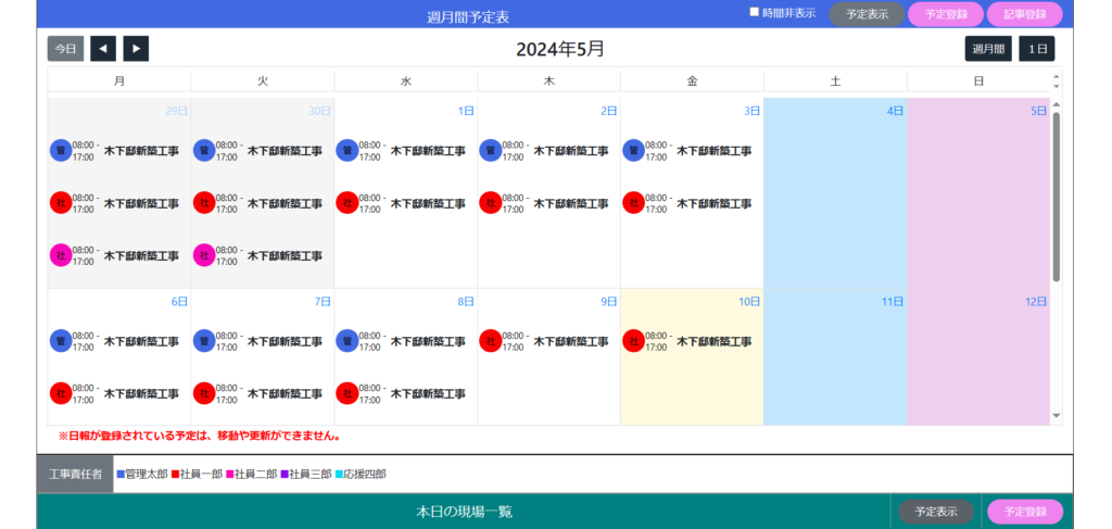 日報ソフト「Lakuda+」の週月間予定表