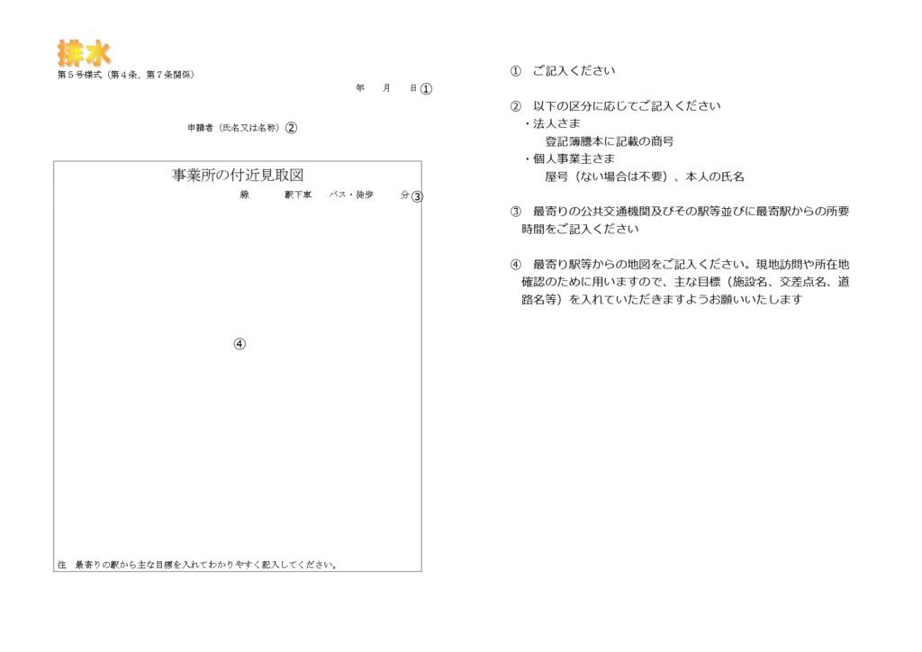 名古屋市で排水工事を行う際に提出する事業所の付近見取り図の書類