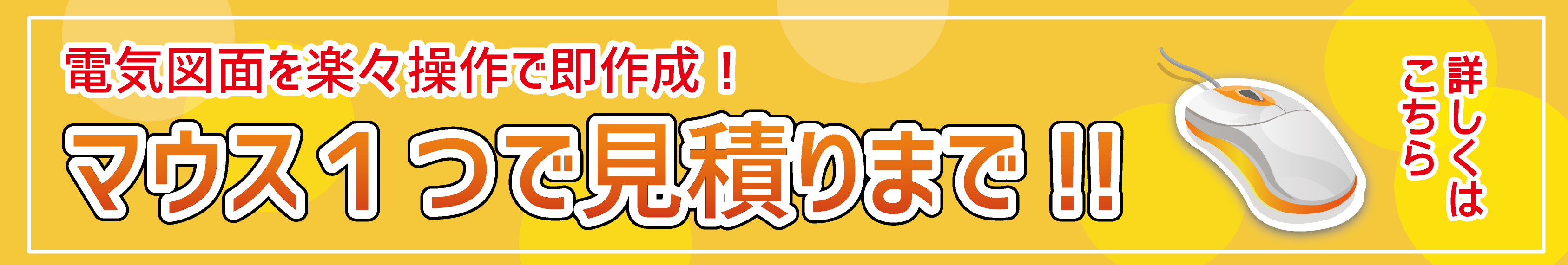 電気CADのバナー画像その２