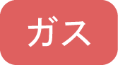 申請くんｆガスのアイコン